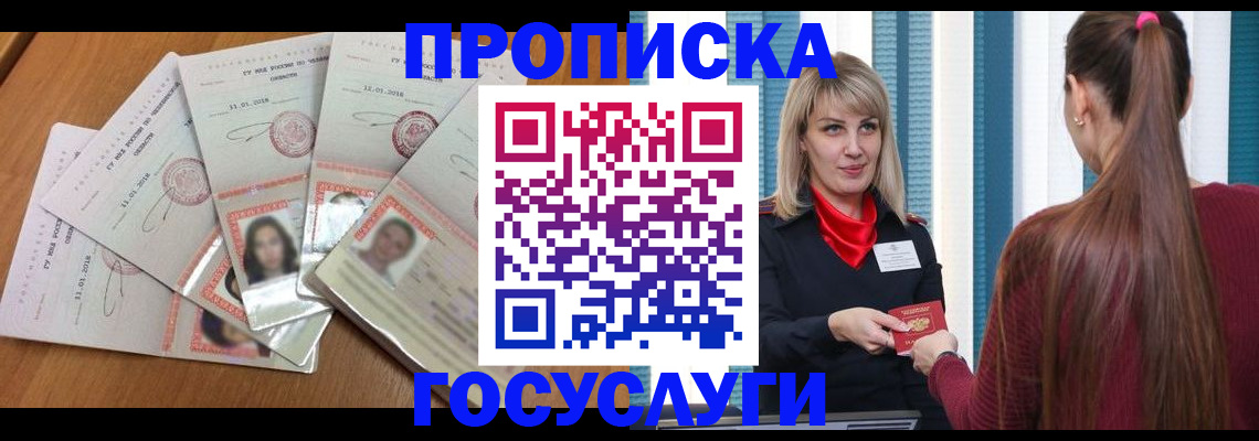 прописка для кредита в Мценске