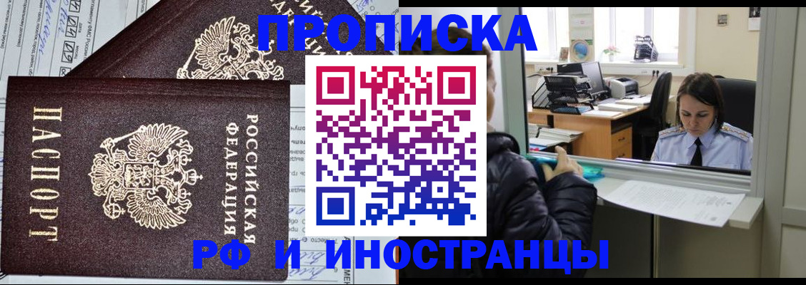 прописка гарантия в Мценске