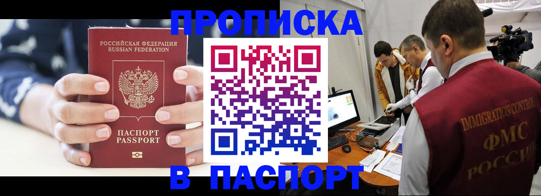 прописка в квартире в Мценске